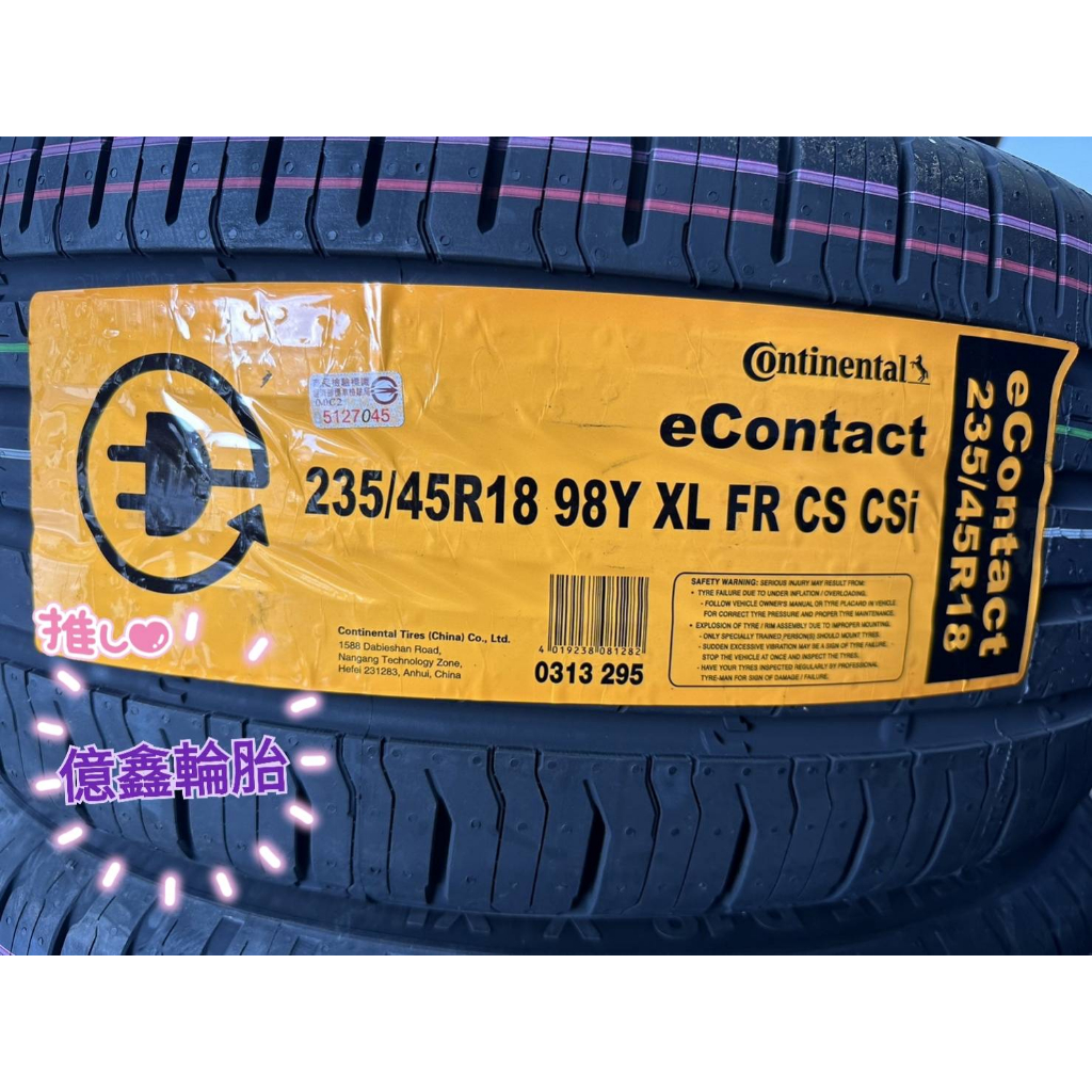 《億鑫輪胎 三重店 》Continental 馬牌輪胎 eContact 235/45/18 235/45R18