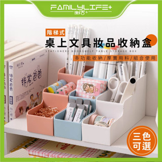 【FL生活+】階梯式桌上文具妝品收納盒(A-172)文具 筆類 口紅 妝品收納 3槽階梯式收納 可並聯使用 HIPS材質