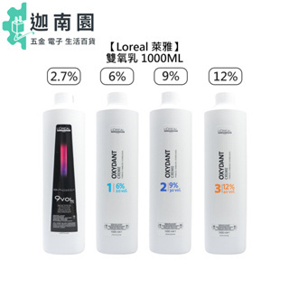 【Loreal 萊雅】美絲雅 雙氧乳 1000ml 2.7% 6% 9% 12% 上色水 雙氧水 染膏 染髮 染劑 褪色