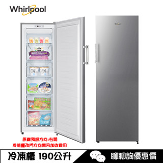 Whirlpool 惠而浦 WUFZ656AS 冷凍櫃 190L 直立式 冰櫃 自動除霜 可左右開門