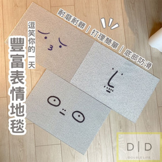 【臺灣現貨】 可愛表情地墊 造型地墊 可愛地墊 玄關落塵地墊 入門腳踏墊 居家地墊 門口地墊 防滑地墊 腳踏墊 地墊