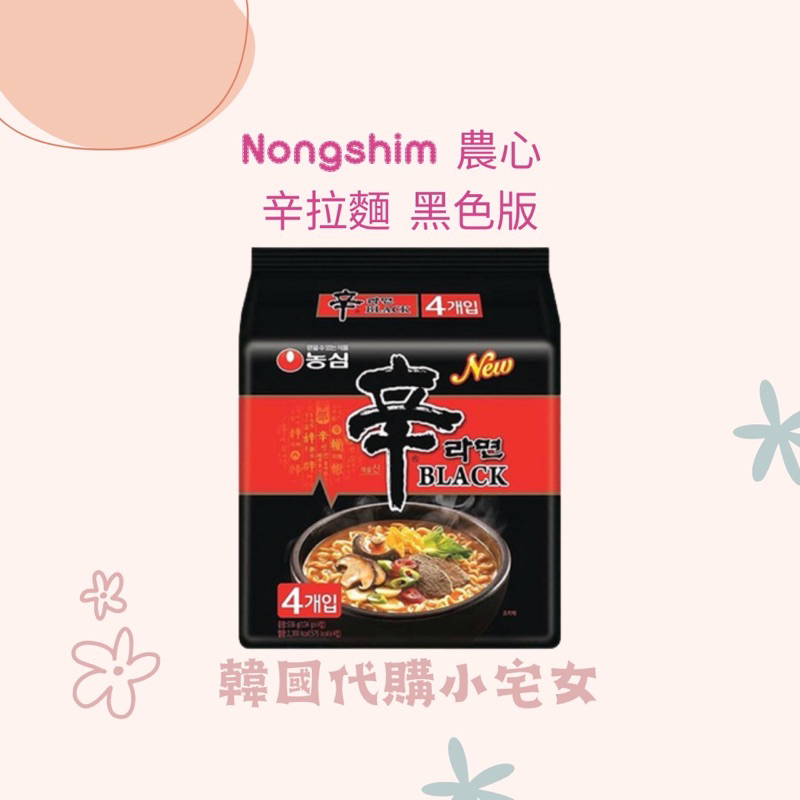 [韓國境內版] Nongshim 農心 辛拉麵 黑色版 袋裝 黑色包裝國民泡麵 韓國 韓國泡麵 泡麵 低價 嚐鮮 超進化