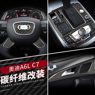真碳纖維 AUDI 奧迪 排檔 A6 A7 C7 C7.5 碳纖維 多媒體框 檔位貼 水杯框 中控面板 內門碗【卡諾】