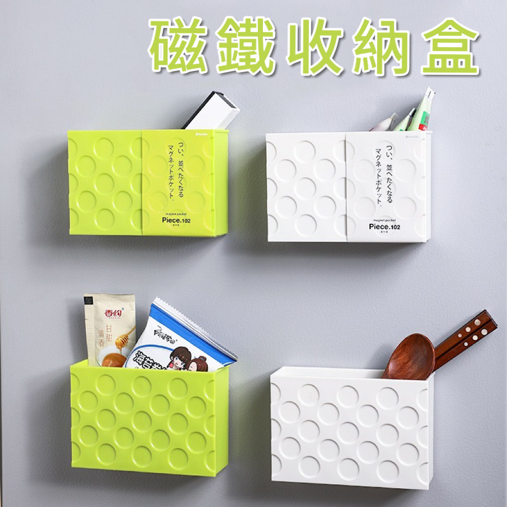 【微仲夏】日本 Inomata 磁鐵收納盒 冰箱 磁吸收納盒 辦公室 小物 文具 磁鐵 收納 小物收納盒