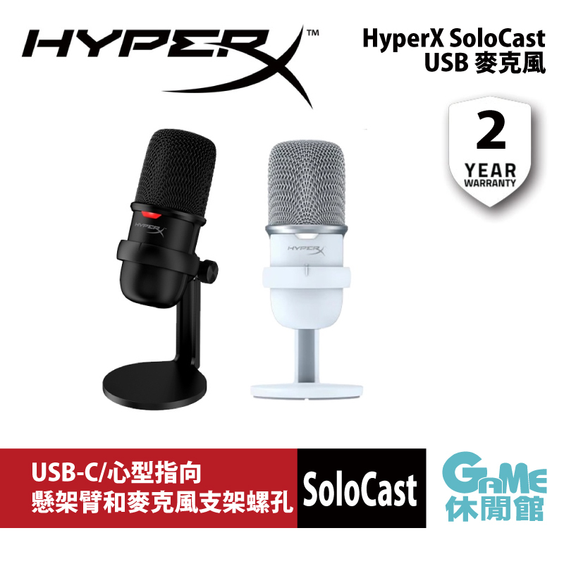 HyperX SoloCast-USB 聲脈迷你麥克風 黑4P5P8AA 白519T2AA【GAME休閒館】
