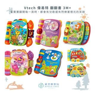 【蘋果樹藥局】偉易特Vtech 動物世界音樂翻翻書/音樂啟蒙學習翻翻書/音樂探索翻翻書/嘟嘟車生活翻翻書