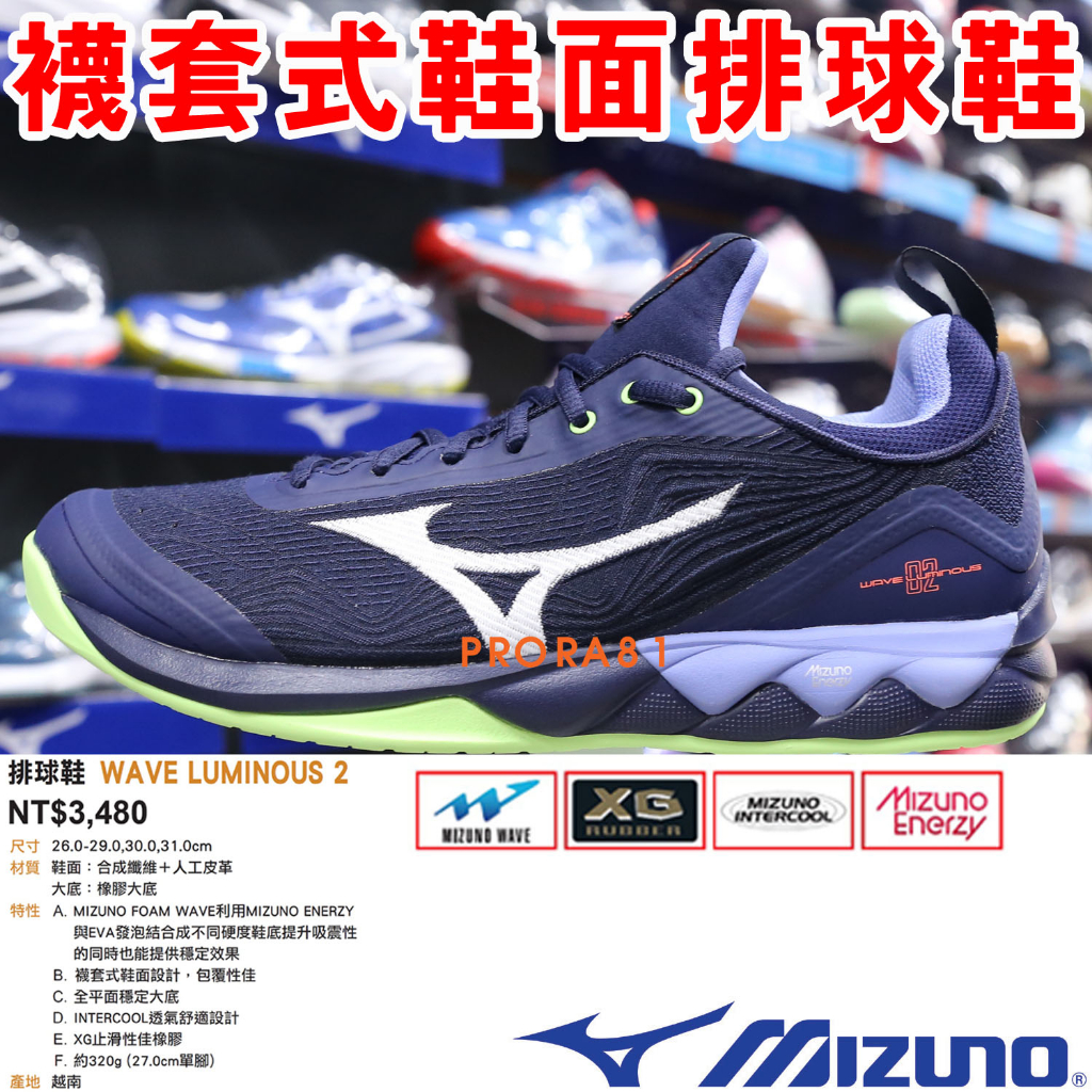 Mizuno V1GA-212011 深藍 LUMINOUS 2 男用中階款排球鞋【有13號】268M 免運費加贈排球襪
