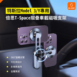 【質感破錶】小米有品 Magsafe 金屬 車載 汽車 磁吸 摺疊 手機 支架 螢幕 中控 儀表板 黏貼式 適用 特斯拉