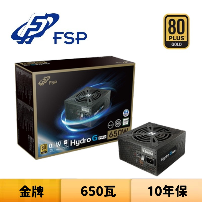 FSP 全漢 HYDRO G PRO 650W 650瓦 金牌 電源供應器