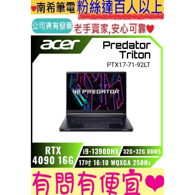 acer 宏碁 Predator Triton PTX17-71-92LT 掠奪者 i9 RTX4090