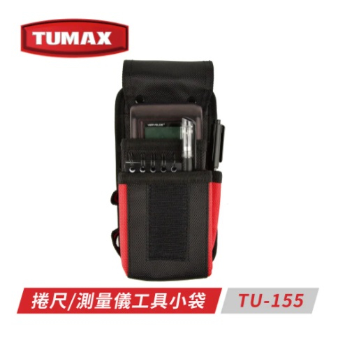 【小王工具百貨】TUMAX TU-155捲尺/測量儀工具小袋 快扣型工具袋 多用途 釘袋 腰包 卡扣式 工具袋