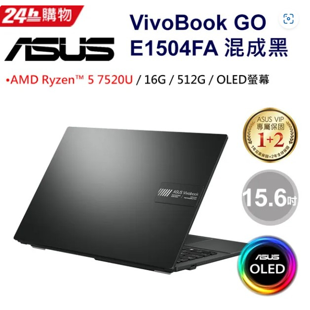 ASUS Vivobook Go 15 OLED E1504FA-0081K7520U 混成黑(AMD R5-7520U