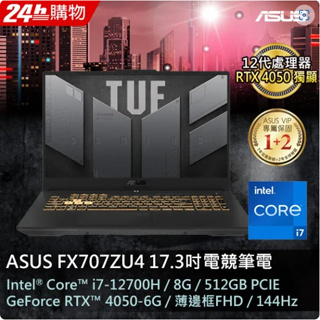 ASUS FX707ZU4-0092B12700H御鐵灰(i7-12700H/8G/RTX 4050/512G PCIe