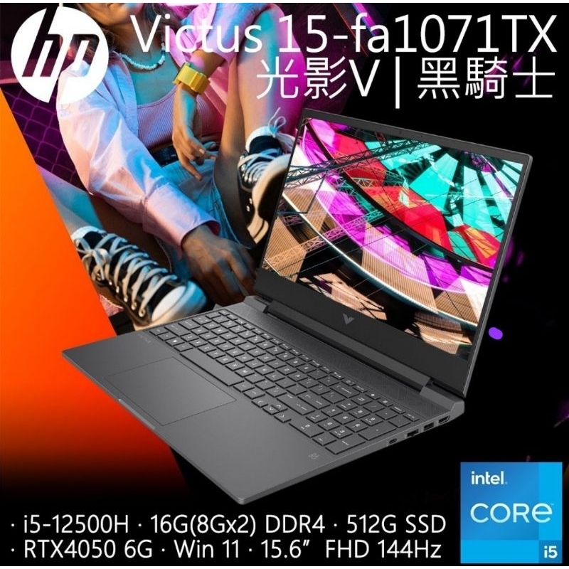 HP Victus Gaming 15 電競筆電 i5-12500H ∥ RTX4050 ∥ 15-fa1071TX