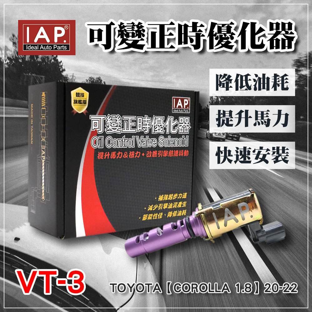 IAP可變正時優化器 OCV Toyota Corolla Cross 15330-37010 15330-37020