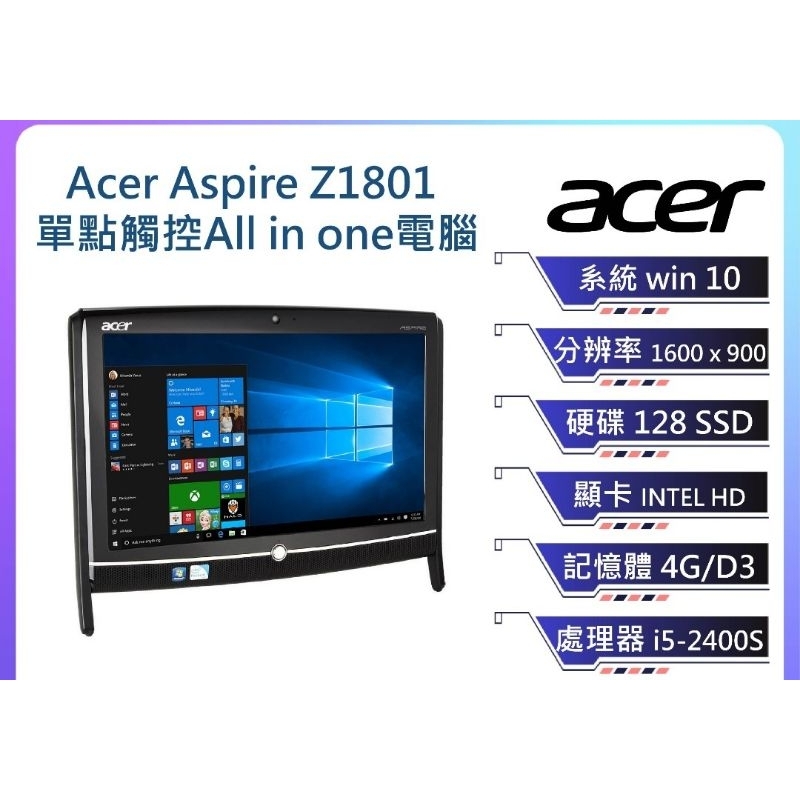 Acer宏碁AIO桌上型電腦Adpire Z1801（2手）--板橋可面交，照片僅供參考