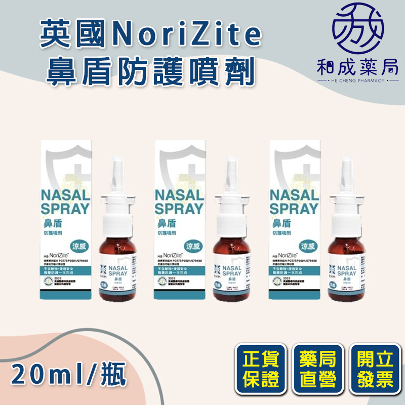 👍️領卷免運出清鼻盾防護噴劑 20ml 鼻噴劑