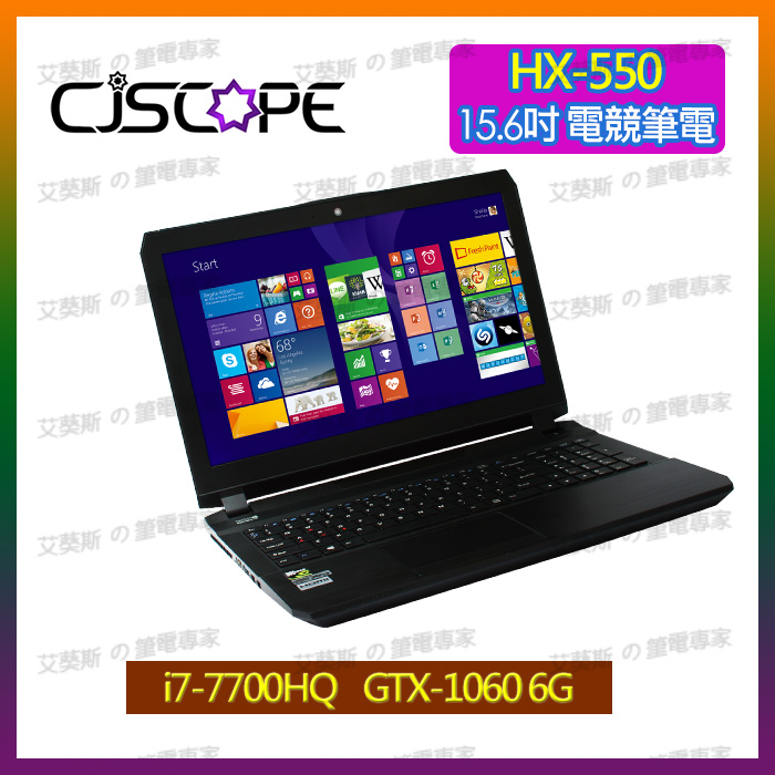 艾葵斯 筆電專家 CJSCOPE HX550 i7 1060 1070 二手 整新 筆電