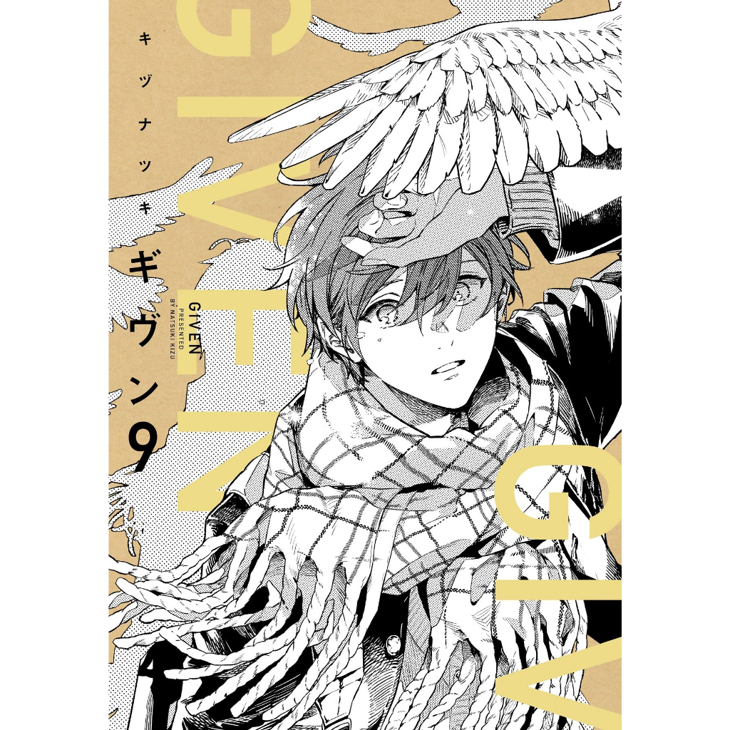 【推廣部】代購 BL漫畫 キヅナツキ ギヴン(9) GIVEN 被贈與的未來 第9卷 最終卷 完結