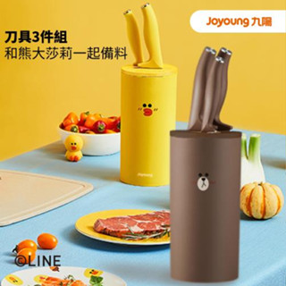 臺灣現貨10%蝦幣回饋 Joyoung九陽 LINE FRIENDS刀具3件組(熊大/莎莉)T9-A7M(B/S)