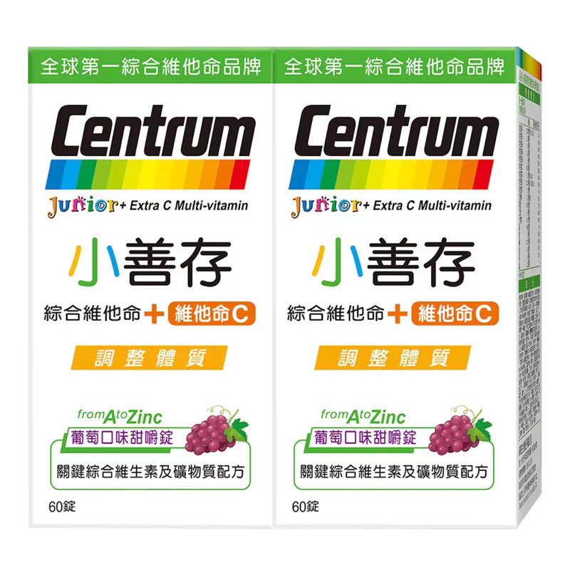 🎉現貨特價！CENTRUM 小善存綜合維他命+維他命C 120錠(60錠X2瓶)-吉兒好市多COSTCO線上代購