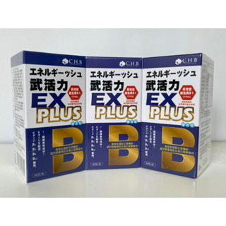 駿賀生技 武活力 EX PLUS 糖衣錠 長效型 B群 維生素