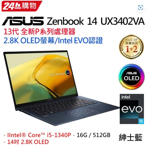 ASUS ZenBook 14 UX3402VA-0052B1340P紳士藍(i5-1340P/16G/512GPCIe