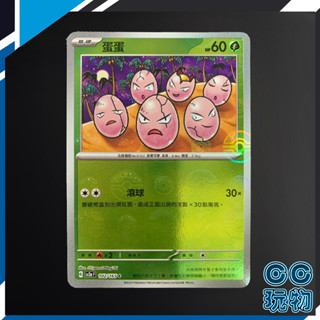 【現貨全新】正版 SV2A 蛋蛋 球閃 寶可夢卡牌151 PTCG 寶可夢中文版