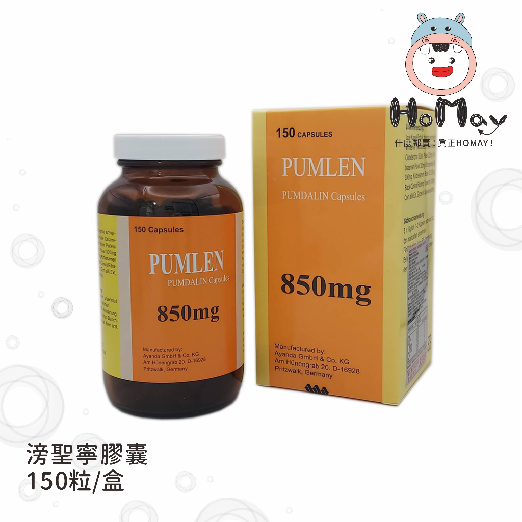 【PUMLEN】滂聖寧膠囊 150粒/罐 (南瓜子油) 【原廠公司貨】HoMay