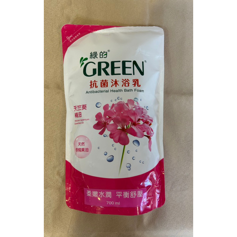 綠的GREEN  抗菌沐浴乳補充包 700ML  天竺葵精油 （全新現貨）