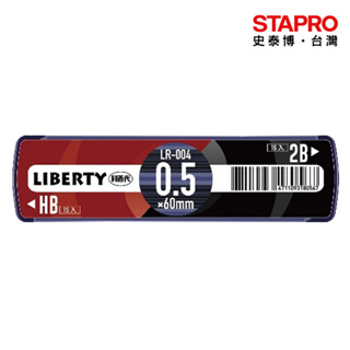 利百代LIBERTY 自動鉛筆芯 LR-004 HB 2B 0.5mm 30入 自動筆鉛筆替換筆芯 書寫用品 雙筆芯