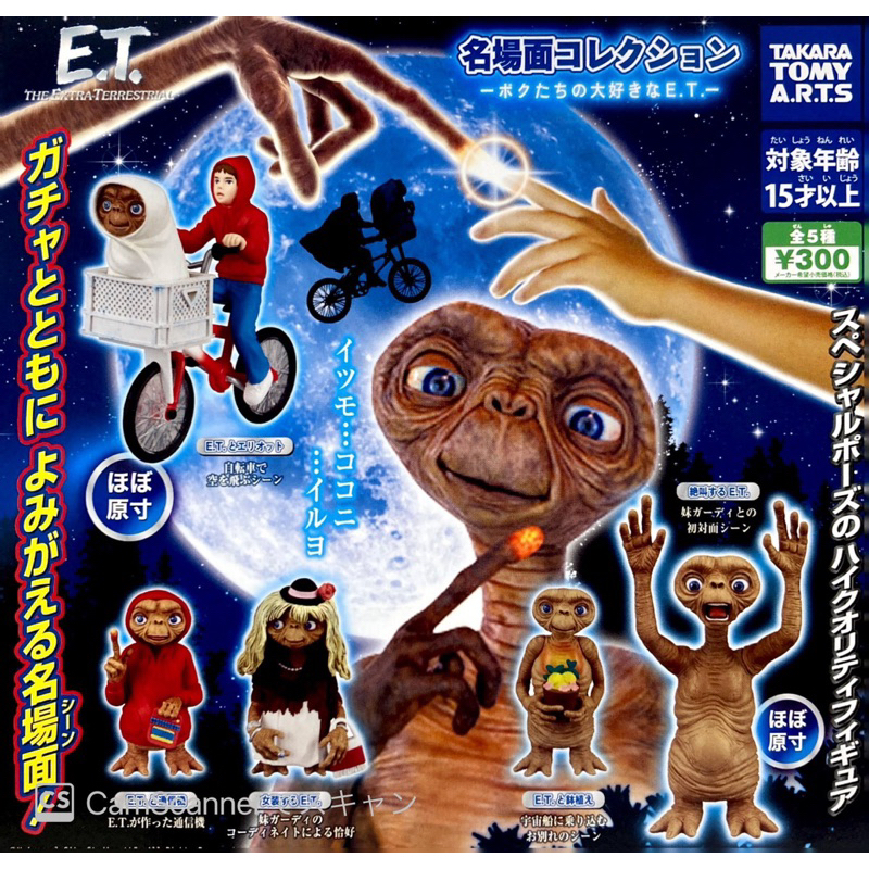 🐱貓星人🉐️絕版 現貨 E.T. 經典 外星人 公仔扭蛋 轉蛋ET e.t 老物 環球 環球影城 稀有 收藏 電影 場景