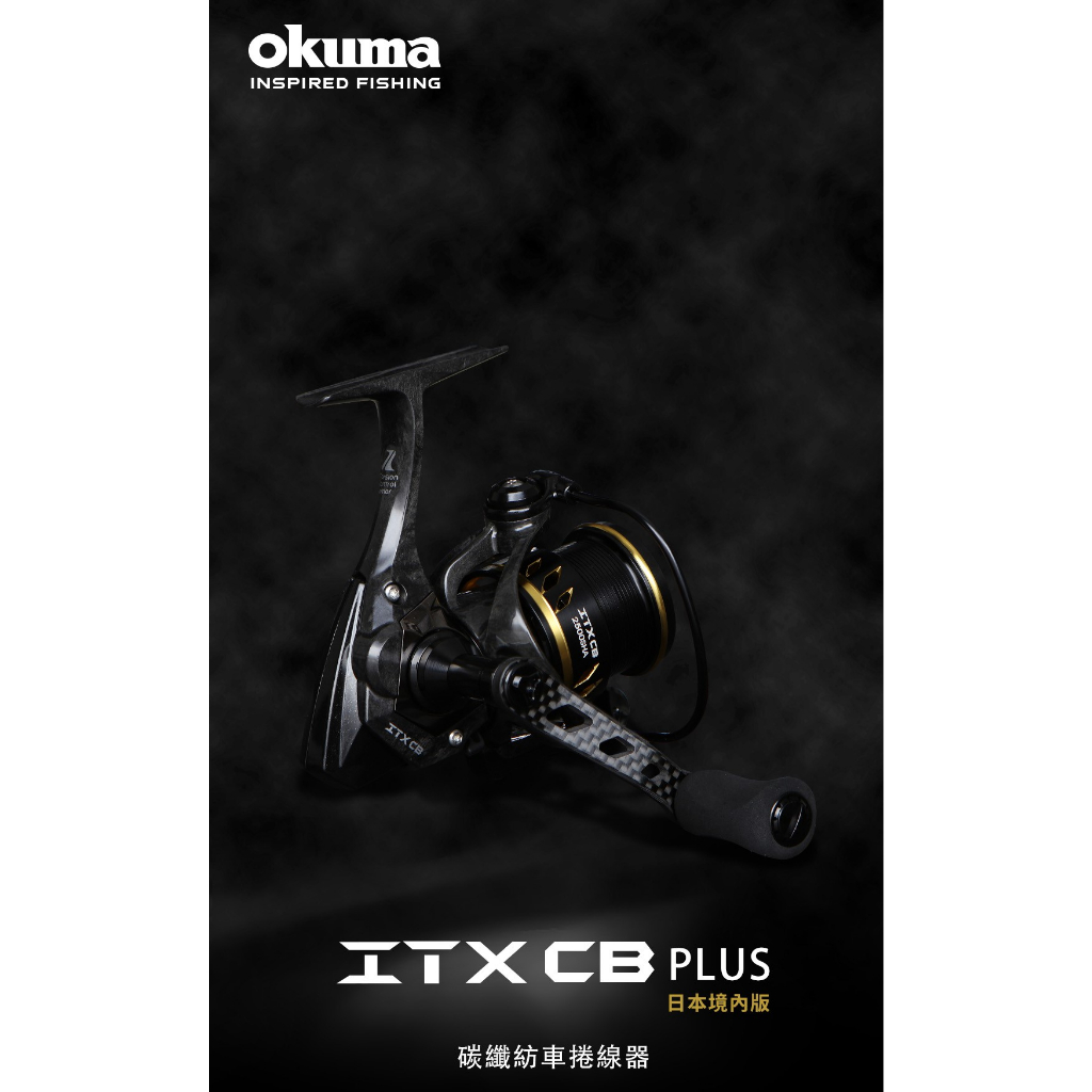 【漁樂商行】寶熊OKUMA ITX CB PLUS日本境內版碳纖紡車捲線器 路亞捲 輕量化