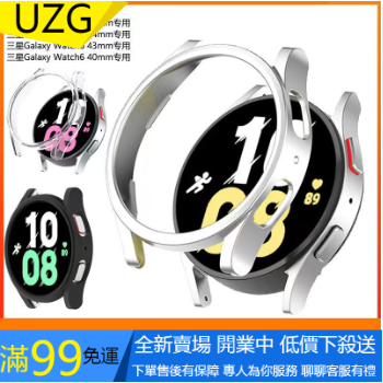 【UZG】三星watch6手錶保護套6classic半包保護殼43/47mm耐磨防摔保護套XL三星Galaxy Watc