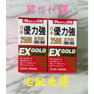 諾得 日本進口強效B群EX活性錠 x6瓶 宅配免運 諾得日本優力強金效錠