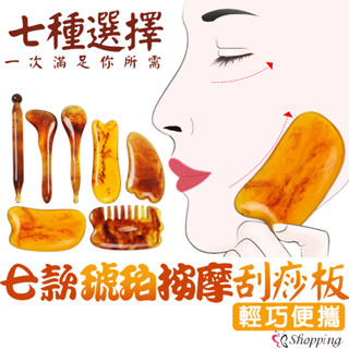 刮痧 琥珀按摩 刮痧板 按摩梳 小臉棒 撥筋棒 三角板 魚型板 刮痧梳 頭皮按摩 刮痧棒 點穴筆 按摩器 全身臉部腿部
