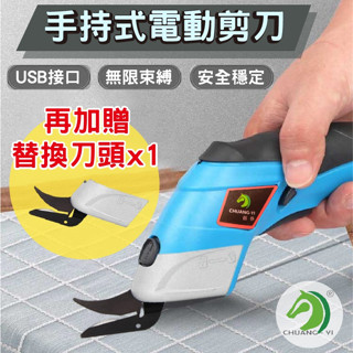 ❤電剪刀 贈替換刀頭🐴臺灣快速出貨🐴電動裁布剪刀 裁布神器 電裁剪刀 充電裁剪機 手持式裁布機 電動剪刀 快速裁剪 布料