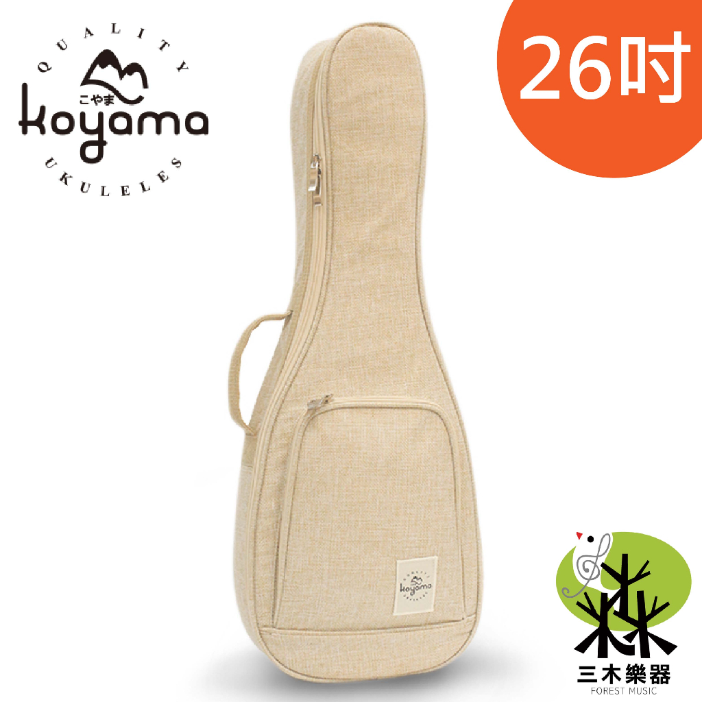 【三木樂器】KOYAMA 26吋 烏克麗麗袋 15mm厚 烏克麗麗琴袋 烏克麗麗背袋 揹袋 手提/側背/後背三用