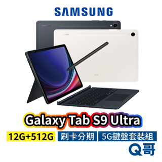 SAMSUNG 三星 Galaxy Tab S9 Ultra 5G 鍵盤套裝組 14吋 12G 512G SA67