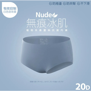 🔥99免運🔥【買兩件送贈品】蒂巴蕾 Nude無痕冰肌植物系桑蠶絲抗菌女內褲(全無痕) 20D 女生內褲 無痕內褲 中腰