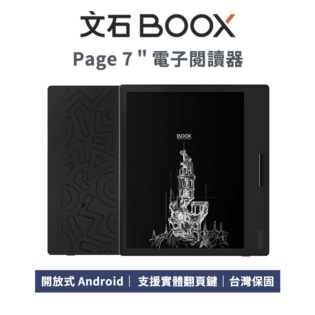 文石 BOOX Page 7 吋電子閱讀器 - 預購