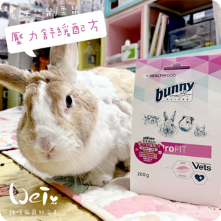 魏啥麻-(新包裝)德國邦尼Bunny 壓力舒緩配方(腸道、毛髮、血糖) 200g (保健品)