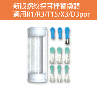 bebird 替換耳勺 9入 智能可視採耳棒 替換頭 升級版 R1 R3 T15 X1 X3 D3pro