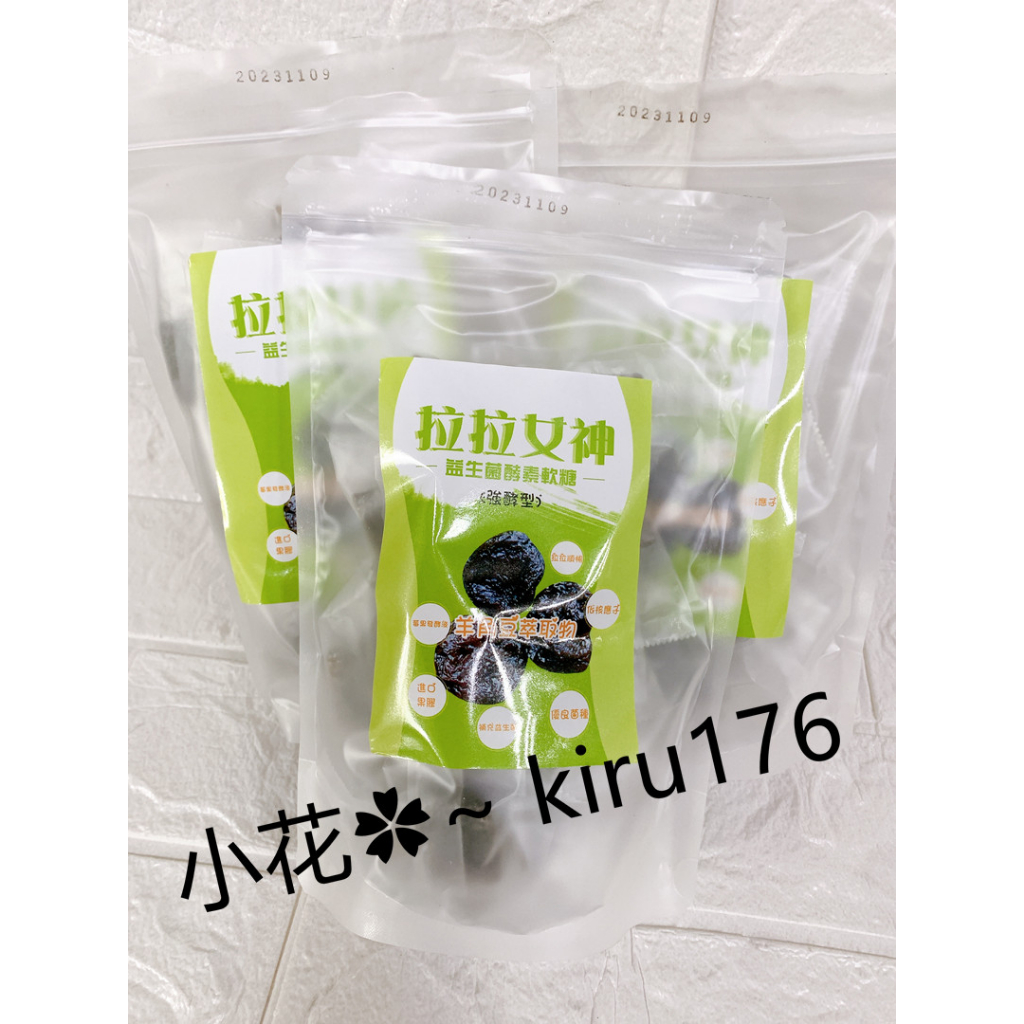 《小花✿~》現貨 拉拉女神益生菌酵素軟糖(強效型) 軟糖 可素食 酵素軟糖 益生菌軟糖 180g