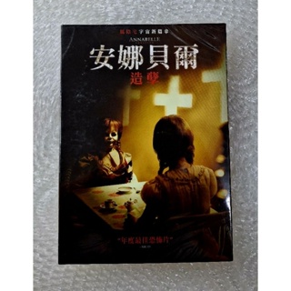 安娜貝爾：造孽DVD，Annabelle: Creation，台灣正版全新