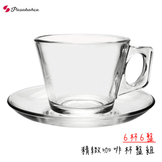 【Pasabahc】精緻咖啡杯盤組(6杯6盤) 195cc 咖啡杯 花茶杯 咖啡杯盤組 杯盤組