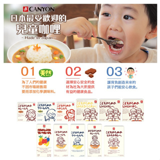 【馨baby】日本 CANYON 兒童玉米濃湯/燉菜/咖哩(淡路洋蔥)調理包 80G*2袋