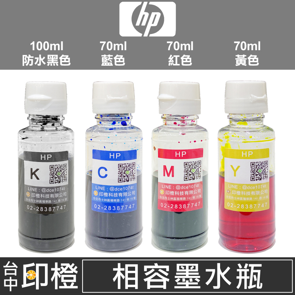 連續供墨專用HP GT51 GT52填充黑色彩色相容填充墨水IT310∣IT315∣IT410∣IT419【印橙】