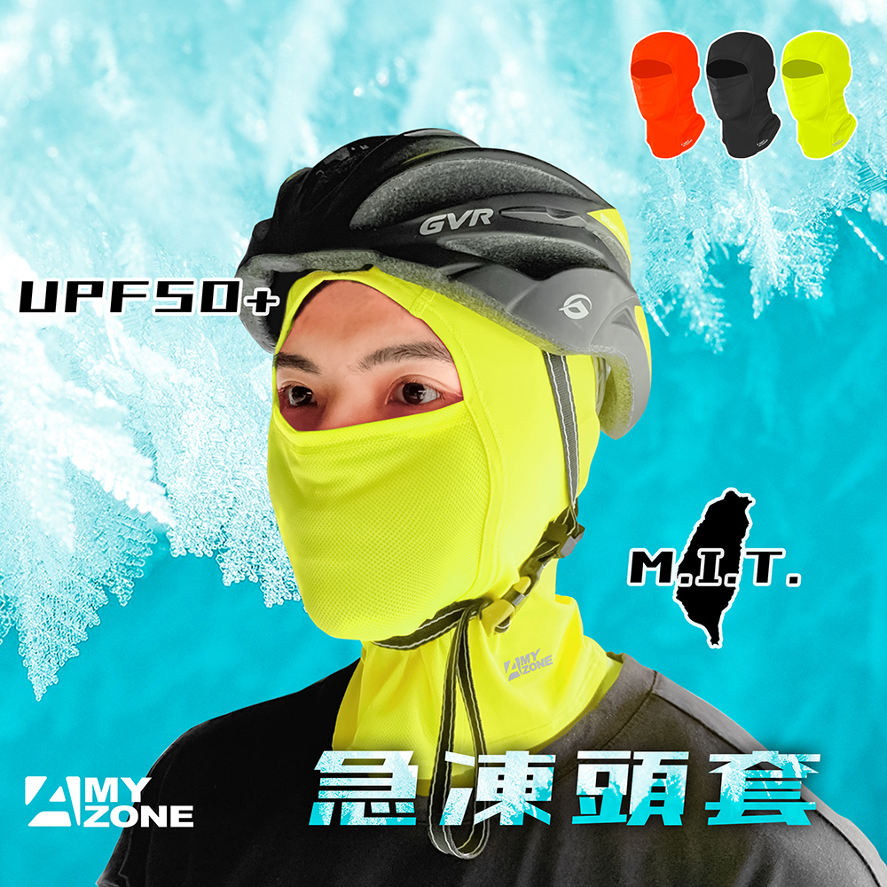 【A-MYZONE】抗菌透氣頭套 機車頭套 單車頭套 重機頭套 安全帽頭套｜三色可選｜運動防曬