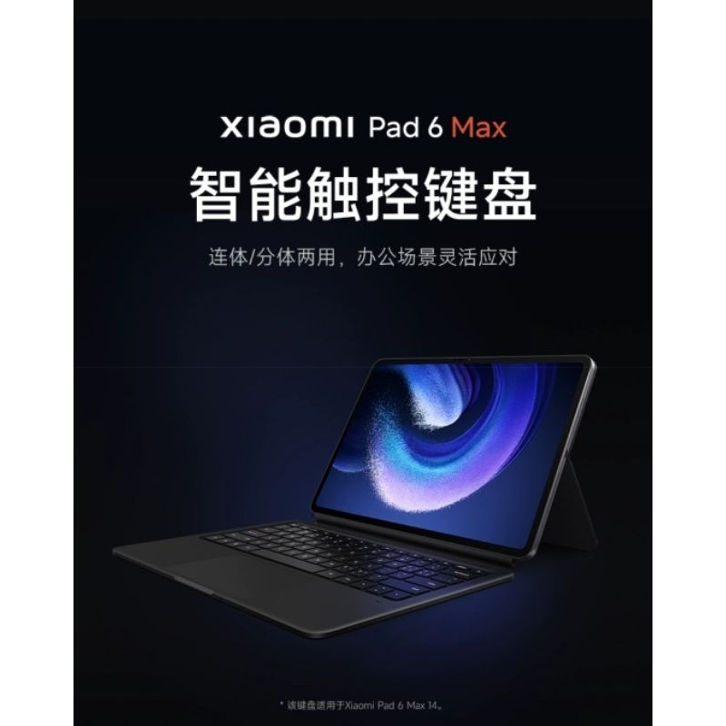 原廠 Xiaomi 小米平板6 Max 智能觸控鍵盤